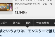 【画像】国民的RPGドラクエ最新作「これはもう冒険というより、モンスターで推し活だぁ…！！！！」