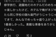 【悲報】衛門「修学旅行はホテルでネジキ配信見てるのが1番楽しかった」