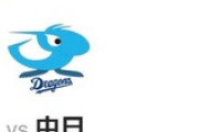 本日ノーゲームとなったハマスタ中日戦は、予備日の10月1日14時開始に振替が発表