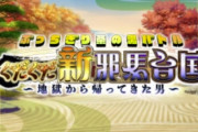 【FGO・画像あり】ぐだぐだ新邪馬台国の関連ワードから登場サーヴァント考察した結果wwwwww←これは必見！！！