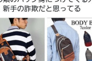 男が持つ鞄って何なら許されるんだよ