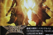 BABYMETAL「ベビメタツイート集」