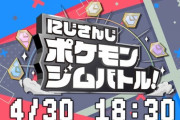 【にじさんじ】サロメ嬢主催のポケモン企画、参加者＆ルールまとめ『くろのわ、にじレジ、リゼコウ、社長はかちぇ、あまみゃヒバ、ええやん』【4/30(日)18:30～】