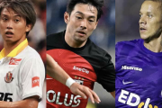 J1リーグ夏の補強「得したクラブ＆損したクラブ」考察　下位チームがエース級流出で戦力ダウンも…【コラム】
