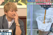 香取慎吾さん、コンビニのコーヒーの入れ方が分からず空のカップを持って帰る