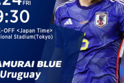 【日本代表】ウルグアイ戦スタメン発表！三笘、堂安、鎌田、浅野、伊藤ら先発！