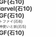 石10個定額ガチャがネタでは済まされない件、パズドラが壊れるとの声も