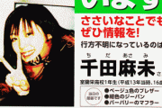 国内5大未解決事件「三億円」「グリコ森永」「世田谷一家」「井の頭バラバラ」