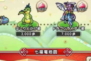 【ドラクエウォーク】正月イベント「ドラゴン駅伝」ｷﾀ━━━━(ﾟ∀ﾟ)━━━━!!!!