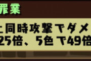 パズドラさん、敵のHP700億ｗｗｗ
