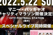 【朗報】AKB48、MNL48がチャリティーイベントのスペシャルライブに出演決定！