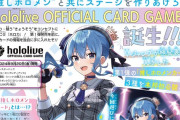 【ホロライブ】本日発売のＶジャン９月号はすいちゃん特集　ホロライブOCGのカード情報も