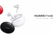Huawei､完全ワイヤレスイヤホン｢FreeBuds 4i｣を発売　ノイキャンや外部音取り込みモード搭載で9680円