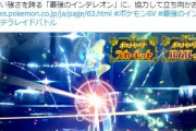 【ポケモンSV】「最強のインテレオン」再登場中！5月8日まで！