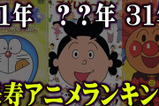 【画像】長寿アニメの声優さん、高齢化がやばすぎて老人ホームと化してしまう