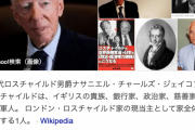 【訃報】ジェイコブ・ロスチャイルド氏、死去…　８７歳　英銀行家・慈善活動家