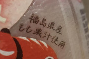 韓国人「日本に来て何気なく飲み物飲んだら福島産だった件」