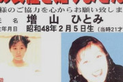 増山ひとみさん失踪事件最大のミステリー「お姉ちゃんだよ」