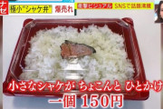 【画像】韓国人「日本で大ヒットした150円弁当がマジでヤバイ‥」SNSで話題に成りメディアでも取り上げられる破格の人気商品に！　韓国の反応