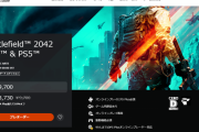 『バトルフィールド2042』PS5/Xbox Series通常DL版購入でPS4/XboxOne版が無料で入手可能に！今PS4ユーザーはPS5通常版購入でPS4版がプレイできる！