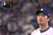 【WS第4戦】大谷翔平、４回は三者連続三振！！！！！！！！！！！！