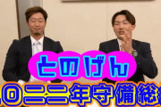 【動画】西武2022年蔵出し映像
