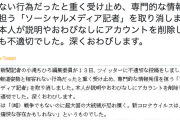 【コロナはある意味で痛快な存在かも】朝日新聞がお詫び　編集委員の不適切ツイートで 「ソーシャルメディア記者」担当を取り消し