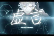 海外「うれしい！」J-ROCK楽曲を英語圏Vチューバーがカバーし注目
