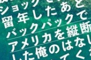 【ミリオンライブ】彼女にフラれたショックで大学留年したあとバックパックでアメリカを縦断したトレパクラーのはなしをきいてくれ