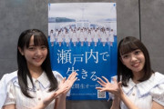 【STU48】第2期生オーディションSHOWROOM配信決定！！！
