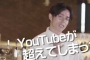 【芸能】吉本退社したオリラジ藤森「Youtubeのギャラがテレビを超えてしまった」