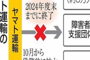 ヤマト、配達員3万人委託を終了　24年度末までに