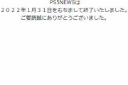 【ゴキブリ】爆死爆死ってプレステ叩いてる奴って人間じゃねーよな！！！