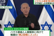 イスラエル首相「ハマスとの戦闘は第2段階に入った」…ガザ地区への攻撃強化を表明！