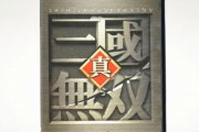 無双以前の三国志人気って実際どうだったん？