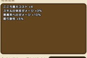 【ドラクエウォーク】てっきゅうまじんの性能ｷﾀ━━━━(ﾟ∀ﾟ)━━━━!!!!