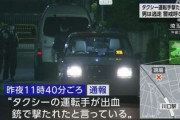 タクシー運転手が銃で撃たれて負傷　埼玉県川口市