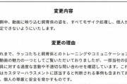 【悲報】ラッコの飼育さんに全モザ処理が決定