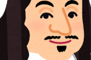 勘違いしたデカルトさん、めっちゃ自信満々ｗｗｗｗｗｗｗｗ