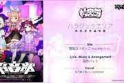 電音部のパトラ提供楽曲の試聴動画が公開！『ハラジュクとパトラの曲調やっぱ合うなあ』【Vtuber】