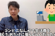 年収200万円さん　生活保護以下だった　現役生活保護受給者がナマポ金額を公開「コンビニなんかで生活費を稼ぐ為だけに働くぐらいだったら生活保護受給した方がいい」