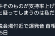 参政党 田中よしひと氏 「岸田首相テロ事件は支持率上げの仕込みかも」 ヤラセ指摘に「恥を知るべき」「不謹慎」と批判殺到