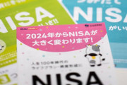 止まらぬ円安のウラに新NISA…専門家、新NISAに「国内投資枠」を設置することを提案