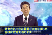 菅義偉元首相の弔辞に日本全国が感動「安倍総理、あなたの判断はいつも正しかった」