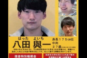 八田與一容疑者がいつまで経っても見つからない理由、判明