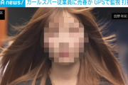 ガールズバー従業員に◯◯させて逮捕された女性、顔面を公開された結果、ガチで可愛すぎると話題になってしまう