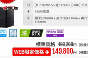 【朗報】ワイ、増税前にゲーミングPCを購入する