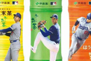 伊藤園「お～いお茶」国内外で大谷翔平選手効果じわり