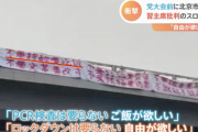 【中国】「習近平指導部は要らない」「辞めさせろ」北京市内にスローガン 党大会直前に衝撃広がる