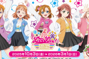 【朗報】15周年のお祭り開催！「LoveLive! Fan Fun Festival」開催決定！！【ラブライブ！】